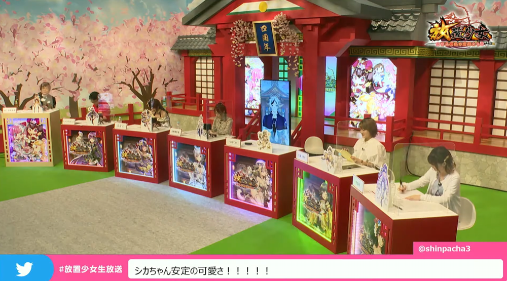 放置少女公式生放送（株式会社セプテーニ）（2024）