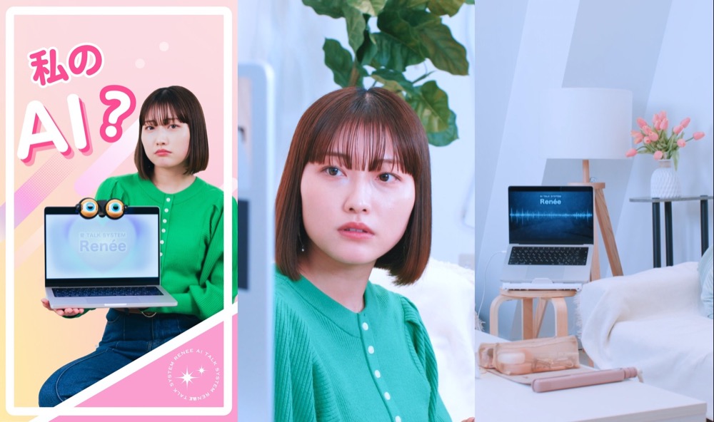 私のAI？（2025）